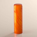 【送料無料】琥珀樹脂の銀行印 アタリ無し/18mm/ケース別売 個人いんかん はんこ ハンコ 判子 就職祝い ギフト 祝い プレゼント 贈りもの 女性 男性 子...