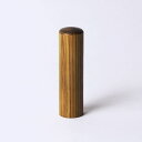 【送料無料】法人印鑑/代表者印/会社印/認め印/役職者印 智頭杉/丸寸胴/アタリ無し/16.5mm/ケース別売 法人用 社判 社印 判子 いんかん はんこ ハン...