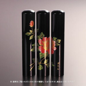 【送料無料】黒水牛現代蒔絵の個人印鑑/花/ぼたん/12mm 個人いんかん はんこ ハンコ 判子 就職祝い ギフト 祝い プレゼント 贈りもの 女性 男性 子供