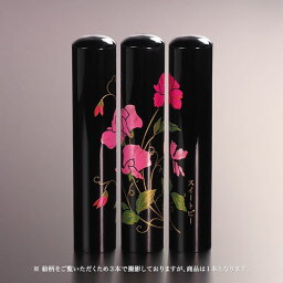 【送料無料】黒水牛現代蒔絵の個人印鑑/四季花/春/スイートピー/12mm 個人いんかん はんこ ハンコ 判子 就職祝い ギフト 祝い プレゼント 贈りもの 女性 男性 子供