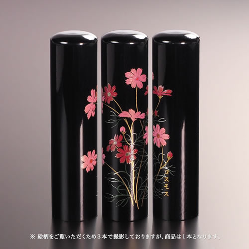 【送料無料】黒水牛現代蒔絵の個人印鑑/四季花/秋/コスモス/15mm 個人いんかん はんこ ハンコ 判子 就職祝い ギフト 祝い プレゼント 贈りもの 女性 男性 子供