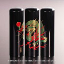 【送料無料】黒水牛現代蒔絵の個人印鑑/開運(龍)/赤龍/18mm 個人いんかん はんこ ハンコ 判子 就職祝い ギフト 祝い プレゼント 贈りもの 女性 男性 ...