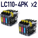 LC110-4PK 4色×2セット 互換インクカートリッジ LC110互換 ブラザープリンター brother 対応 LC110C LC110M LC110Y ...