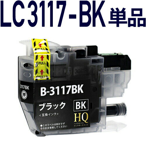 【楽天スーパーSALE☆10%OFF】LC3117BK【ブラザープリンター対応】対応 互換インクカートリッジ ブラック　インク
