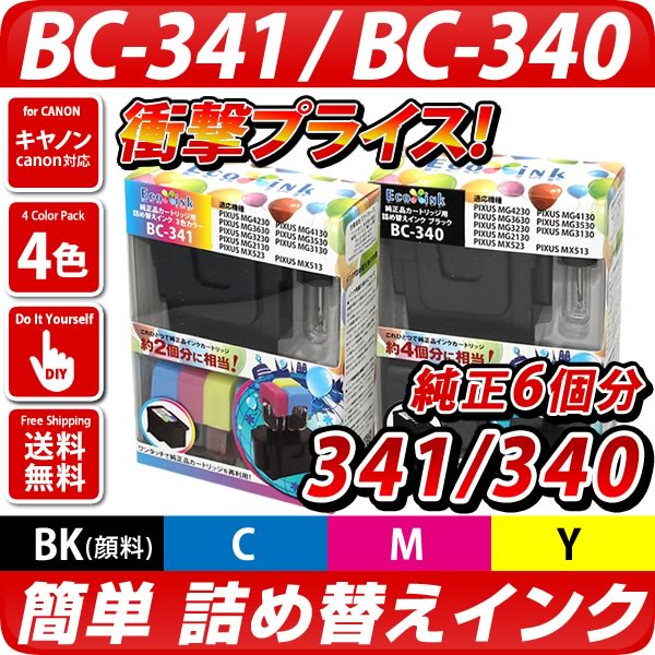 純正品カラー2個、ブラック4個分に相当！BC-341/BC-340【キヤノン/Canon】対応 詰め替えインク カラー/ブラック パック【送料無料】【あす楽】キャノン プリンター用