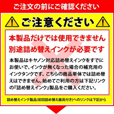 BC-345 / BC-340 / BC-310 / BC-90 / BC-70〔キヤノン/Canon〕ブラック対応 エコインク詰め替えインク用 追加補充用 真空インクタンク ブラック4個パック キャノン プリンター用