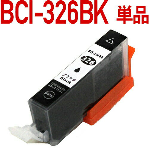 BCI-326BK ubN [Lm Canon]Ή ݊CNJ[gbW ubN Lm v^[p PIXUS MG8230 MG8130 MG6230 MG6130 MG5330 MG5230 MG5130 MX893 MX883 iP4930 iP4830 iX6530