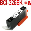 BCI-326BK ブラック [キヤノン/Canon]対