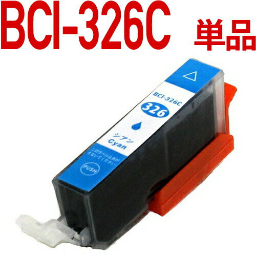 BCI-326C VA [Lm Canon]Ή ݊CNJ[gbW VA Lm v^[p |Cg PIXUS MG8230 MG8130 MG6230 MG6130 MG5330 MG5230 MG5130 MX893 MX883 iP4930 iP4830 iX6530