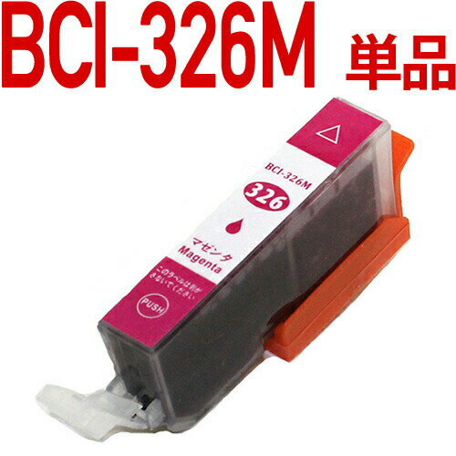 BCI-326M }[  [Lm Canon]Ή ݊CNJ[gbW }[^ Lm v^[p |Cg PIXUS MG8230 MG8130 MG6230 MG6130 MG5330 MG5230 MG5130 MX893MX883 iP4930 iP4830 iX6530