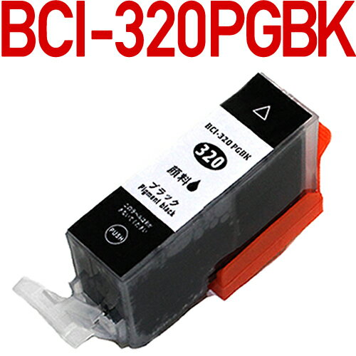 BCI-320PGBK〔キヤノン/Canon〕対応 互換インクカートリッジ ブラック　キャノン プリンター用