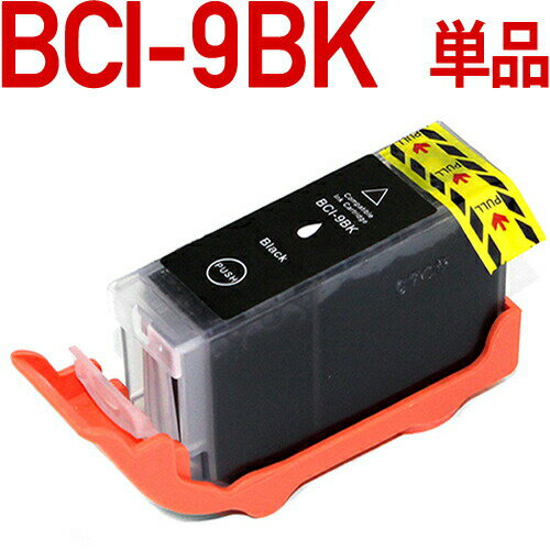 BCI-9BK〔キヤノン/Canon〕対応 互換インクカートリッジ ブラック【顔料インク】 BCI9 キャノン プリンター用 ポイン…