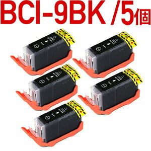 \クーポンあり!年賀状準備/BCI-9BK ブラック(顔料インク) 5個パック〔キヤノン/Canon〕対応 互換インクカートリッジ ブラック(顔料インク) 5個セット BCI9 キャノン プリンター用 黒格安セール 年賀状印刷 年賀状作成ソフト セール