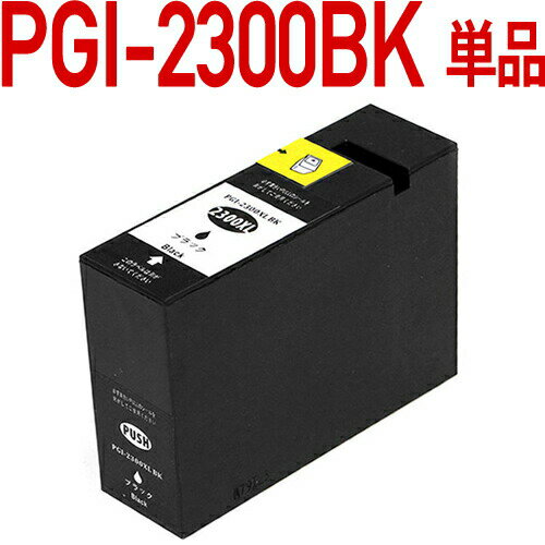 [痿CN]PGI-2300XL BK ubN [Lm/CanonΉ] ݊CNJ[gbW eXL Lm v^[p PGI-2300 PGI2300 |Cg