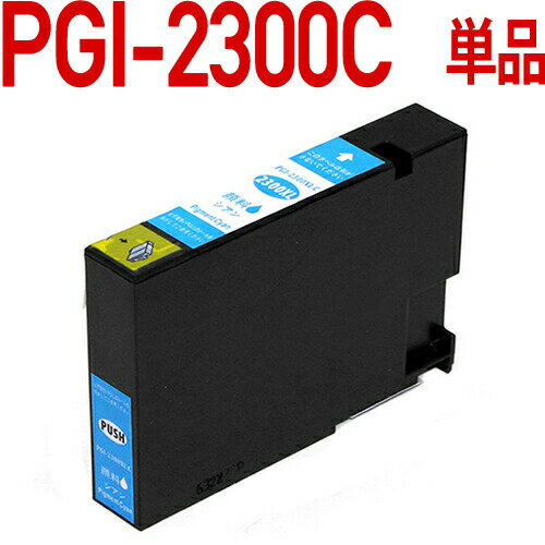 []PGI-2300XL C  [Υ/Canonб] ߴ󥯥ȥå XL Υ ץ󥿡 PGI-2300 PGI2300 ݥȾò