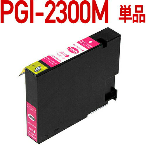 []PGI-2300XL M ޥ [Υ/Canonб] ߴ󥯥ȥå XL Υ ץ󥿡 PGI-2300 PGI2300 ݥȾò