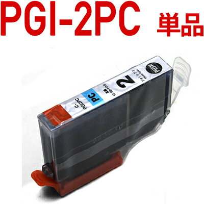 \クーポンあり!年賀状準備/PGI-2PC〔キヤノン/Canon〕対応 互換インクカートリッジ フォトシアン 互換インク ポイント消化バーゲン 年賀状印刷 年賀状作成ソフト セール