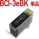 BCI-3eBK〔キヤノン/Canon〕対応 互換インクカートリッジ ブラック