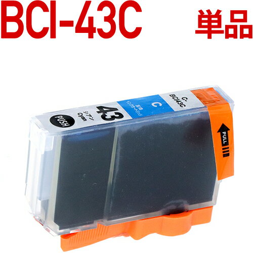 \クーポンあり!年賀状準備/BCI-43C〔キヤノン/Canon〕対応 互換インクカートリッジ シアンキャノン プリンター用バーゲン 年賀状印刷 年賀状作成ソフト セール