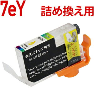 \クーポンあり!年賀状準備/BCI-7eY詰め替えセット用 永久ICチップ付きカートリッジ単品〔キヤノン/Canon〕対応 詰め替えセット 7eYイエロー用カートリッジ単品キャノン プリンター用通販 年賀状印刷 年賀状作成ソフト セール