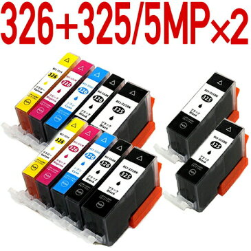 BCI-326+325/5MP+BCI-325PGBK×2セット【キヤノン/Canon】対応 互換インクカートリッジ 5色パック+1×2パック ICチップ付き-残量表示OK BCI-326+BCI-325/5MP 5色セット+黒1個おまけ×2