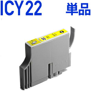 \クーポンあり!年賀状準備/ICY22〔エプソンプリンター対応〕互換インクカートリッジ イエロー EPSONプリンター用通販 年賀状印刷 年賀状作成ソフト セール