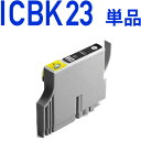ICBK23〔エプソンプリンター対応〕互換インクカートリッジ ブラック EPSONプリンター用