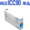ICC90シアン純正品(初期充てん用)インクカートリッジ〔エプソンプリンター対応〕ICC90シアン純正品 EPSONプリンター用(2)