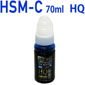 \クーポンあり!年賀状準備/HQ HSM-C シアン インクボトル(染料) ハサミ 互換インク 〔エプソンプリンター対応〕詰め換え用70ml【あす楽】 EPSONプリンター用セール 年賀状印刷 年賀状作成ソフト セール