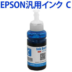 \クーポンあり!年賀状準備/EPSON社汎用インクボトルCシアン 互換インク〔エプソンプリンター対応〕【あす楽】 染料インク 70ml販売 年賀状印刷 年賀状作成ソフト セール