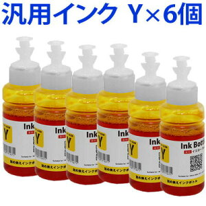 \クーポンあり!年賀状準備/EPSON社汎用インクボトルYイエロー×6個パック 互換インク〔エプソンプリンター対応〕【あす楽】 染料インク 70ml格安セール 年賀状印刷 年賀状作成ソフト セール