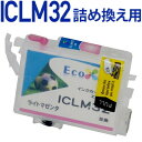 ICLM32詰め替えセット用 永久ICチップ付きカートリッジ単品〔エプソンプリンター対応〕 詰め替えセット ライトマゼンタ用カートリッジ単品