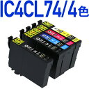 IC4CL74+ICBK74 互換インクカートリッジ 4色パック+黒1個おまけの 5個セット ポイント消化
