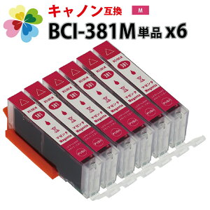 \クーポンあり!年賀状準備/送料無料 BCI-381M×6個セット マゼンタ×6個 大容量 キャノン Canon 互換インクカートリッジ BCI381 BCI-381XLM PIXUS TS8330 TS7330 TS6330 TS7430 TS8230 TS8130 TS6230 TS6130 TR9530 TR8530 TR7530 TS8430 TR8630セール 年賀状印刷 年賀状作成ソフト セール