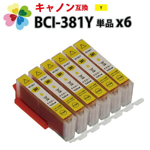 \クーポンあり!年賀状準備/送料無料 BCI-381Y×6個セット イエロー×6個 大容量 キャノン Canon 互換インクカートリッジ BCI381 BCI-381XLY PIXUS TS8330 TS7330 TS6330 TS7430 TS8230 TS8130 TS6230 TS6130 TR9530 TR8530 TR7530 TS8430 TR8630格安セール 年賀状印刷 年賀状作成ソフト セール