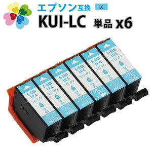 \クーポンあり!年賀状準備/KUI-LC-L クマノミ ライトシアン 6個パック EPSON/エプソンプリンター対応 互換インクカートリッジ クマノミ ライトシアン 6個セット 薄青 KUI-LC EP-879AW EP-879AB EP-879AR EP-880AW EP-880AB EP-880AR EP-880ANセール 年賀状印刷 年賀状作成ソフト セール