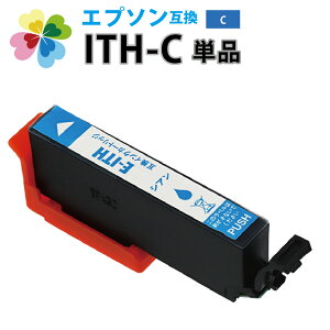 \クーポンあり!年賀状準備/ITH-C シアン イチョウ 互換インクカートリッジ シアン イチョウ互換 エプソン互換(EPSON互換)イチョウ シアン 単品 EPSONプリンター 青 EP-709A EP-710A EP-711A EP-810AB EP-810AW EP-811AB EP-811AW ポイント消化バーゲン 年賀状印刷 年賀状作成ソフト セール