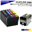 IC4CL84 4色パック メンテナンスボックス PXMB7 虫めがね 互換インクカートリッジ (大容量タイプ) エプソンプリンター対応 ブラック シアン マゼンタ イエロー 互換メンテナンスボックス付き IC84 PX-M780F PX-M781F ICBK84 ICC84 ICM84 ICY8