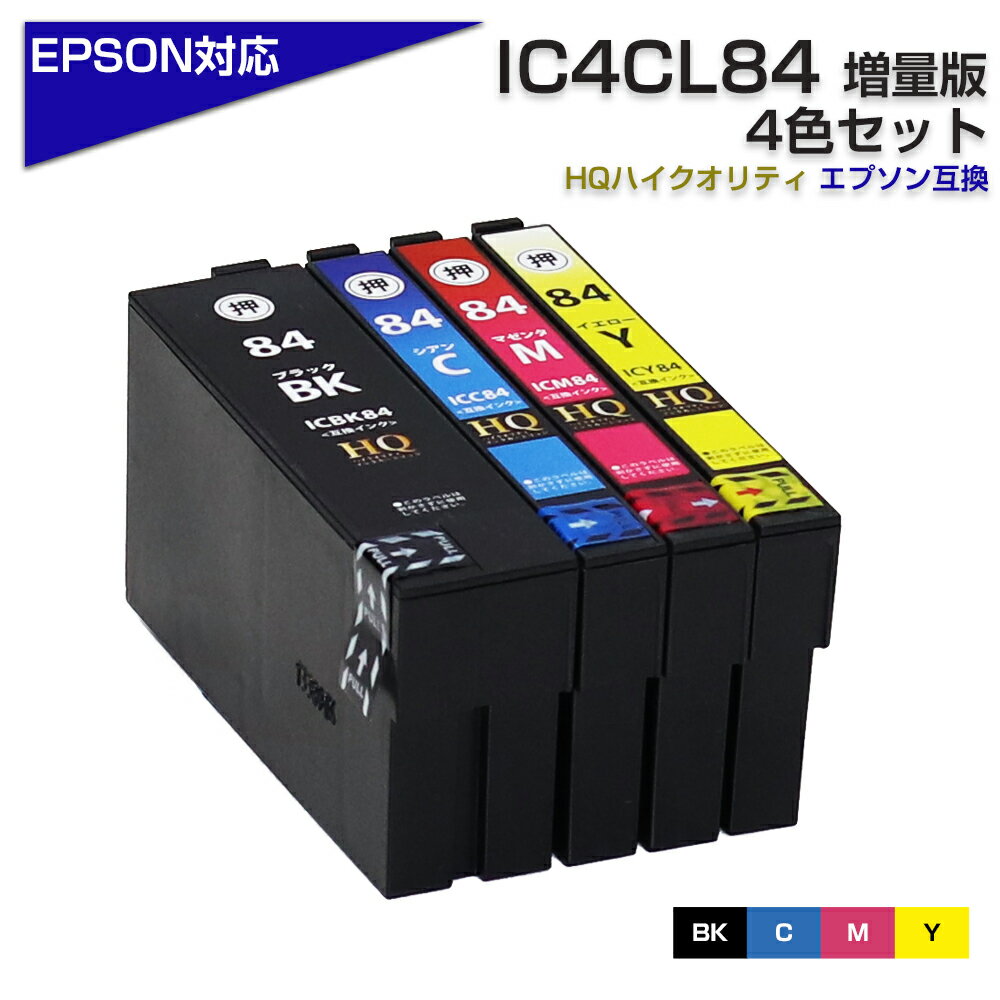 IC4CL84 4色パック IC84 虫めがね 互換インクカートリッジ 大容量 エプソン プリンター EPSON対応 黒 ブラック シア…