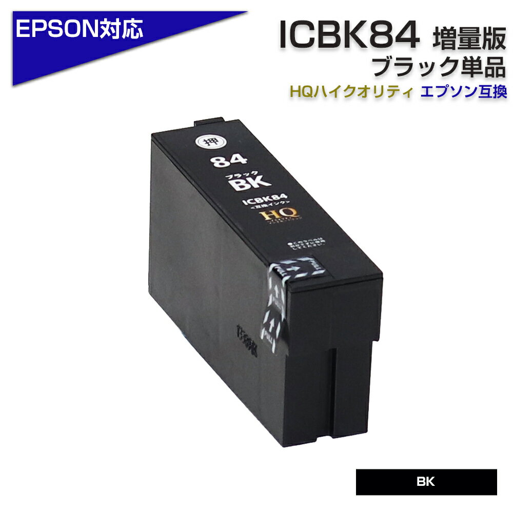 ICBK84 互換インクカートリッジ ブラック(...の商品画像