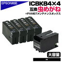 ICBK84 ブラック×4セット +PXMB7メンテナンスボックス 虫めがね エプソン IC84 互換インクカートリッジ ブラック 大容量タイプ EPSON 染...