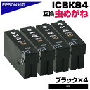 ICBK84 ブラック×4セット 虫めがね エプソン IC84 互換インクカートリッジ ブラック 大容量タイプ EPSON 染料 対応プリンター:PX-M780...