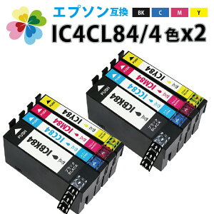 \クーポンあり!年賀状準備/IC4CL84 互換インクカートリッジ4色パック×2セット(大容量タイプ)〔エプソンプリンター対応(ブラック シアン マゼンタ イエロー)PX-M780F PX-M781F ICBK84 ICC84 ICM84 ICY84 ポイント消化販売 年賀状印刷 年賀状作成ソフト セール