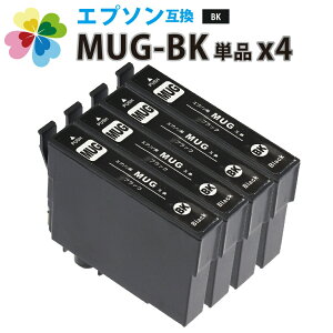 \クーポンあり!年賀状準備/MUG-BK ×4個セット マグカップ互換 インクカートリッジ ブラック 4個 エプソン互換(EPSON互換) MUG-BK ポイント消化 販売 年賀状印刷 年賀状作成ソフト セール