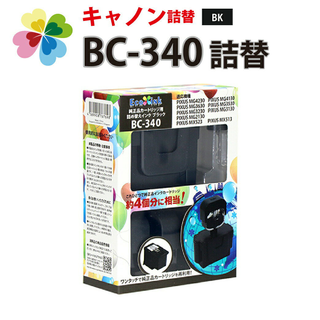 純正品4個分相当 BC-340 BC-360 ブラック プリンター キャノン canon対応 詰め替えインク ブラック pgbk 黒 顔料 互…