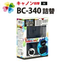 純正品4個分相当 BC-340 BC-360 ブラック プリンター キャノン canon対応 詰め替えインク ブラック pgbk 黒 顔料 互換 インクジェット 詰め替えインク プリンターインク 互換インク BC340 BC-340XL 341340 340XL BC360 BC-360XL 360XL 詰め替えタイプ