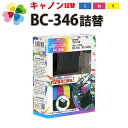 純正品2個分相当 BC-346 BC-311 BC-366 3色カラー プリンター キャノン canon 対応 3色パック マゼンタ シアン イエロー 詰め替えインク 互換 インクジェット 詰め替えインク プリンターインク XL対応 互換インク エコインク 純正 TS3330