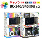 【純正品6個分相当】BC-346 BC-311 BC-366 3色カラー/BC-345 BC-310 BC-365 ブラック×2 【キヤノン/Canon】対応 詰め替えインク4色パック BC-346XL/BC-345XL[大容量]にも対応 BC346 BC345【2セット買うともっとお得！】