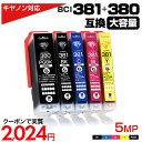 【実質2,024円★20%OFFクーポンあり!】BCI-381+380 / 5MP 大容量 キャノン Canon 互換インクカートリッジ 5色パック BCI-3...