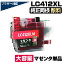 【純正同様顔料マゼンタ】LC412XL-M マゼンタ単品 ブラザー用 LC412XL 大容量 互換インクカートリッジ lc412互換インク LC412XL-M ...